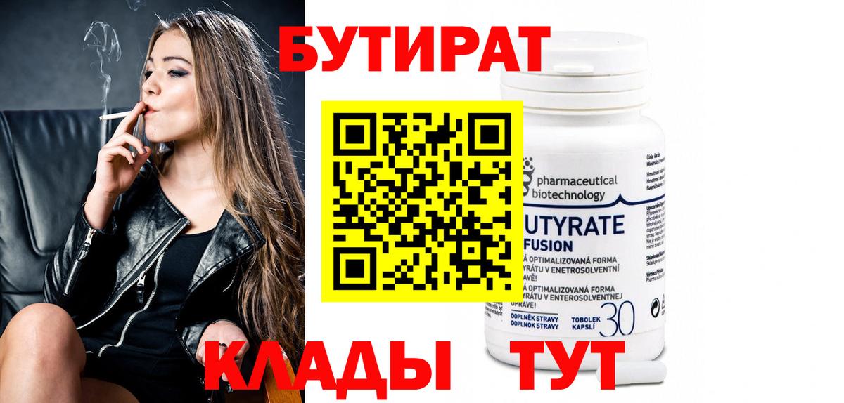 БУТИРАТ оксана Донской