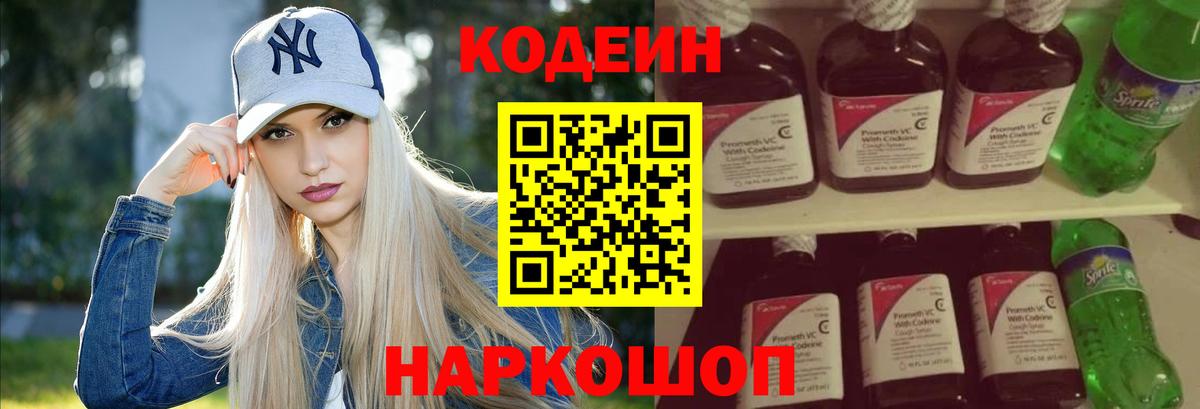 Codein напиток Lean (лин) Донской