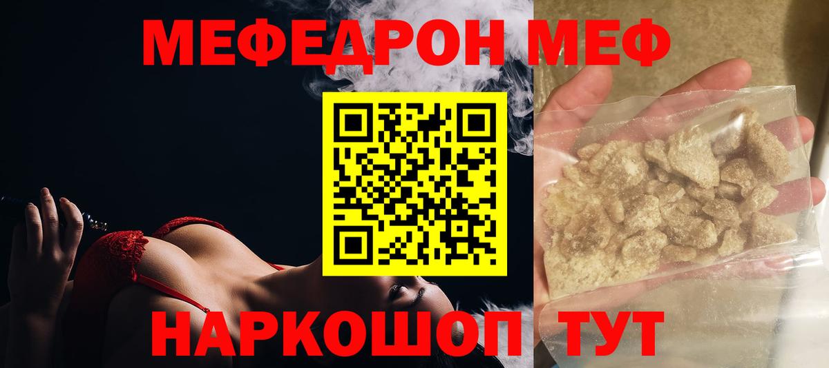 Мефедрон кристаллы  Мефедрон  Вход с VPN  МЯУ-МЯУ  МЯУ-МЯУ кристаллы  Донской 