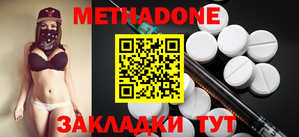 МЕТАДОН кристалл  Вход с VPN  Донской  МЕТАДОН кристалл 