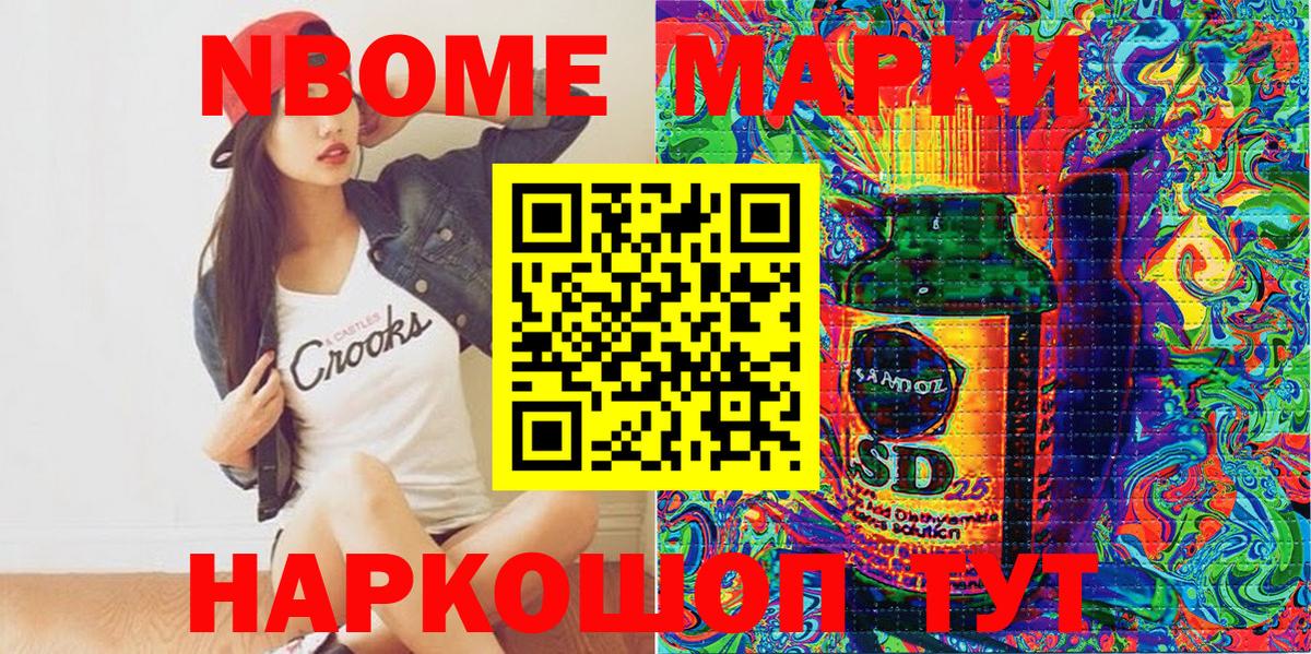 Марки 25I-NBOMe 1,5мг  Марки 25I-NBOMe 1,5мг  Донской  Вход с VPN 