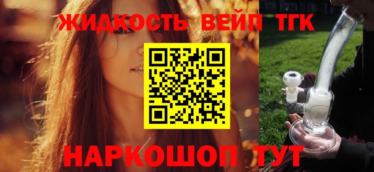 ТГК вейп Донской