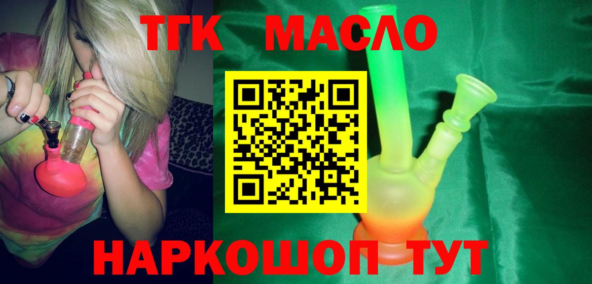 Донской  Дистиллят ТГК THC oil  закладка  Вход с VPN  Дистиллят ТГК Wax 